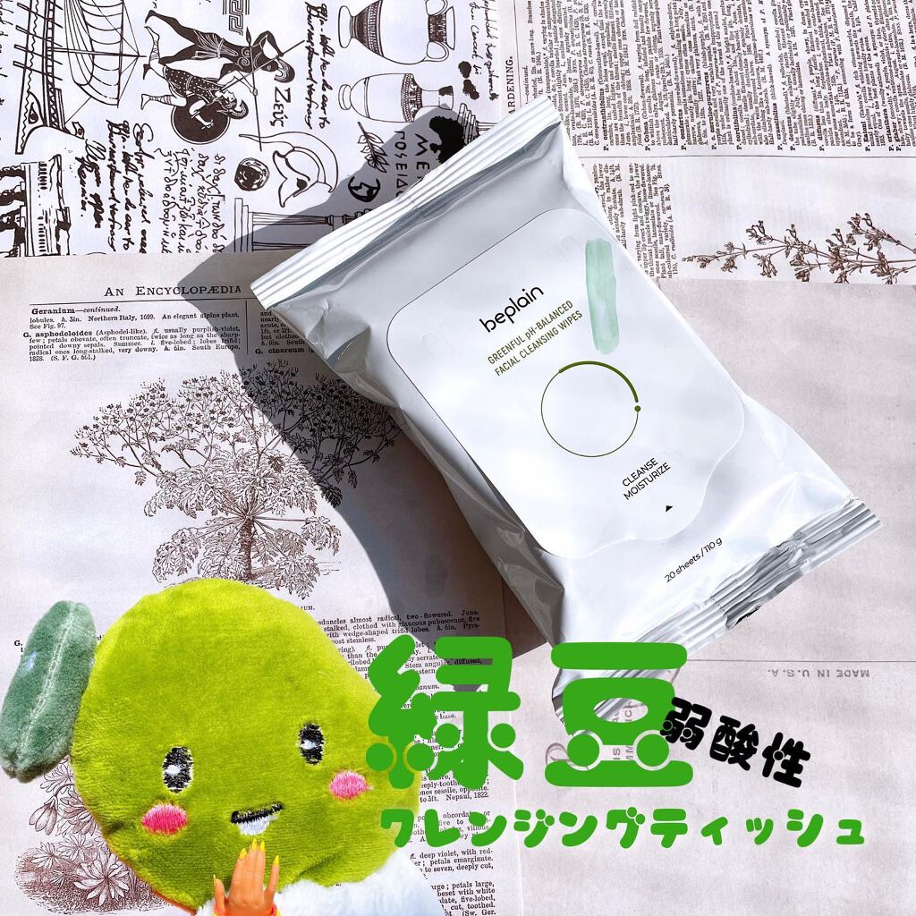 緑豆クレンジングウォーターティッシュ/beplain/ボディシートを使ったクチコミ(2枚目)