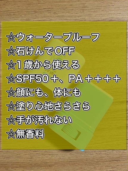 紫外線予報 さらさらUVスティックF/紫外線予報/日焼け止めスティックを使ったクチコミ(2枚目)