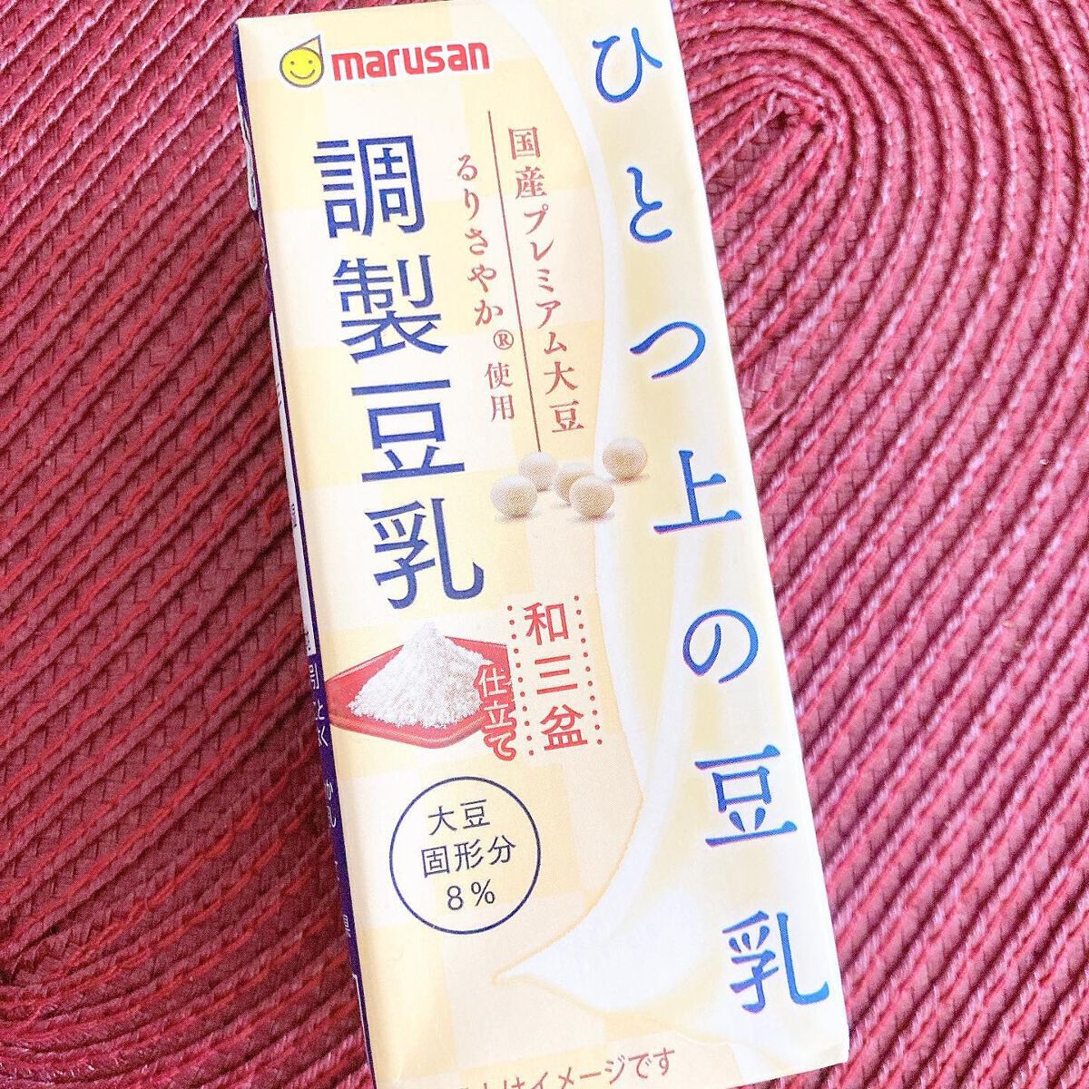 ひとつ上の豆乳 成分無調整豆乳/マルサンアイ/豆乳飲料を使ったクチコミ（2枚目）