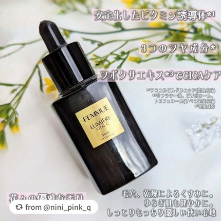 ルミエール ヴァイタルC/FEMMUE/ブースター・導入液を使ったクチコミ(2枚目)