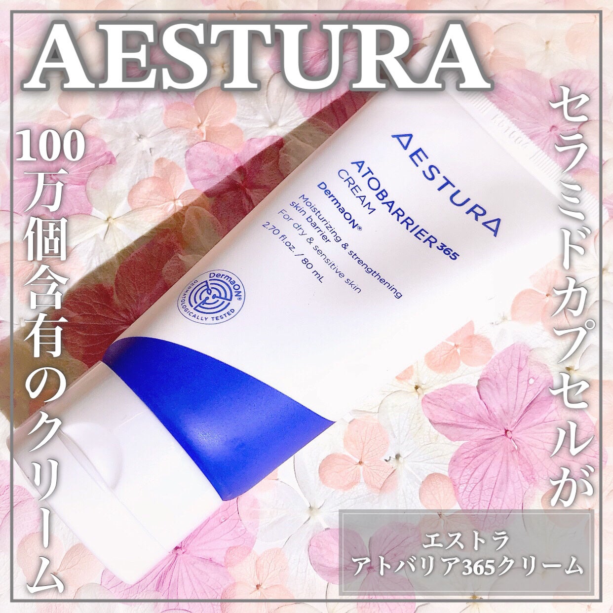 アトバリア365クリーム/AESTURA/フェイスクリームを使ったクチコミ(1枚目)