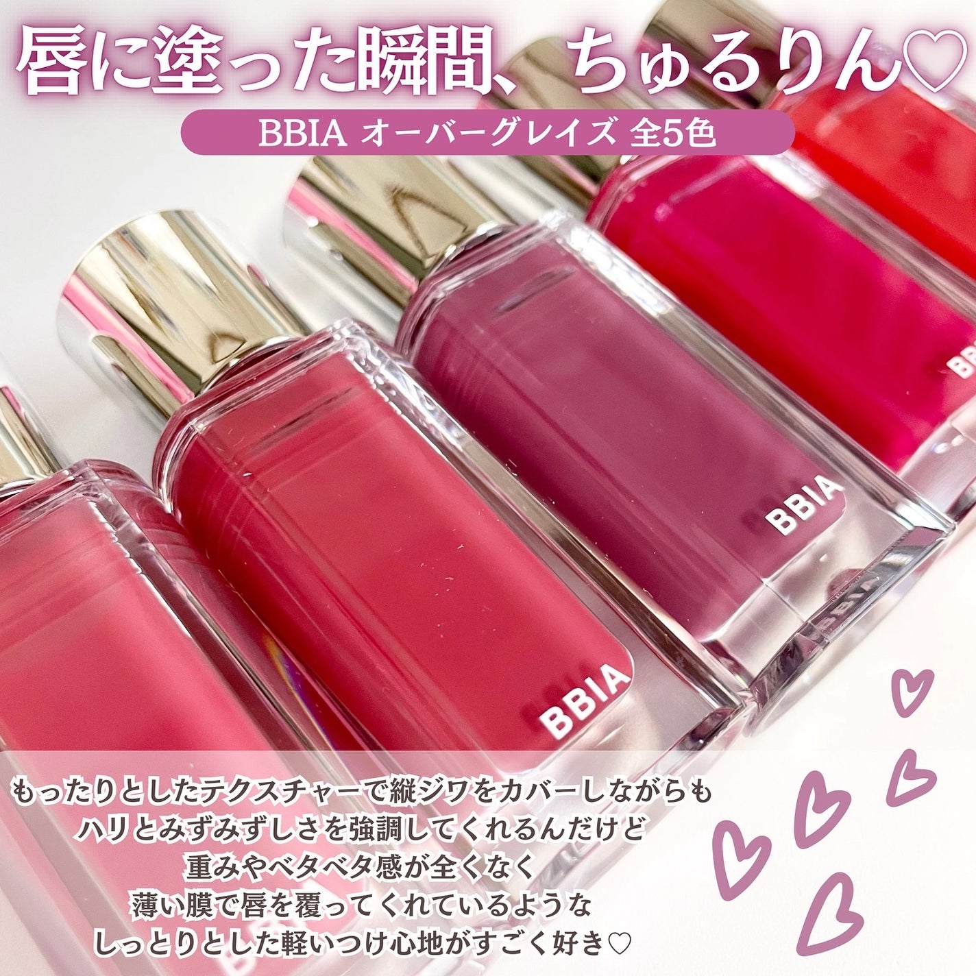 オーバー グレイズ ティント/BBIA/リップティントを使ったクチコミ(2枚目)