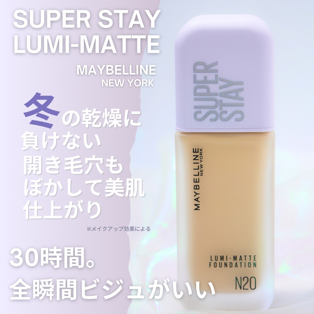 SPステイ ルミマット リキッド ファンデーション/MAYBELLINE NEW YORK/リキッドファンデーションを使ったクチコミ（1枚目）