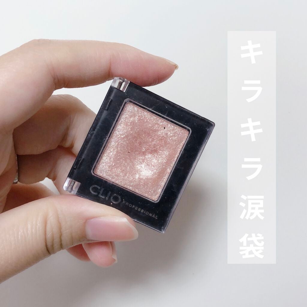 プロ シングル シャドウ/CLIO/単色アイシャドウを使ったクチコミ(1枚目)