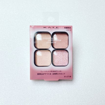 ケイト ポッピングシルエットシャドウ/KATE/アイシャドウパレットを使ったクチコミ(1枚目)