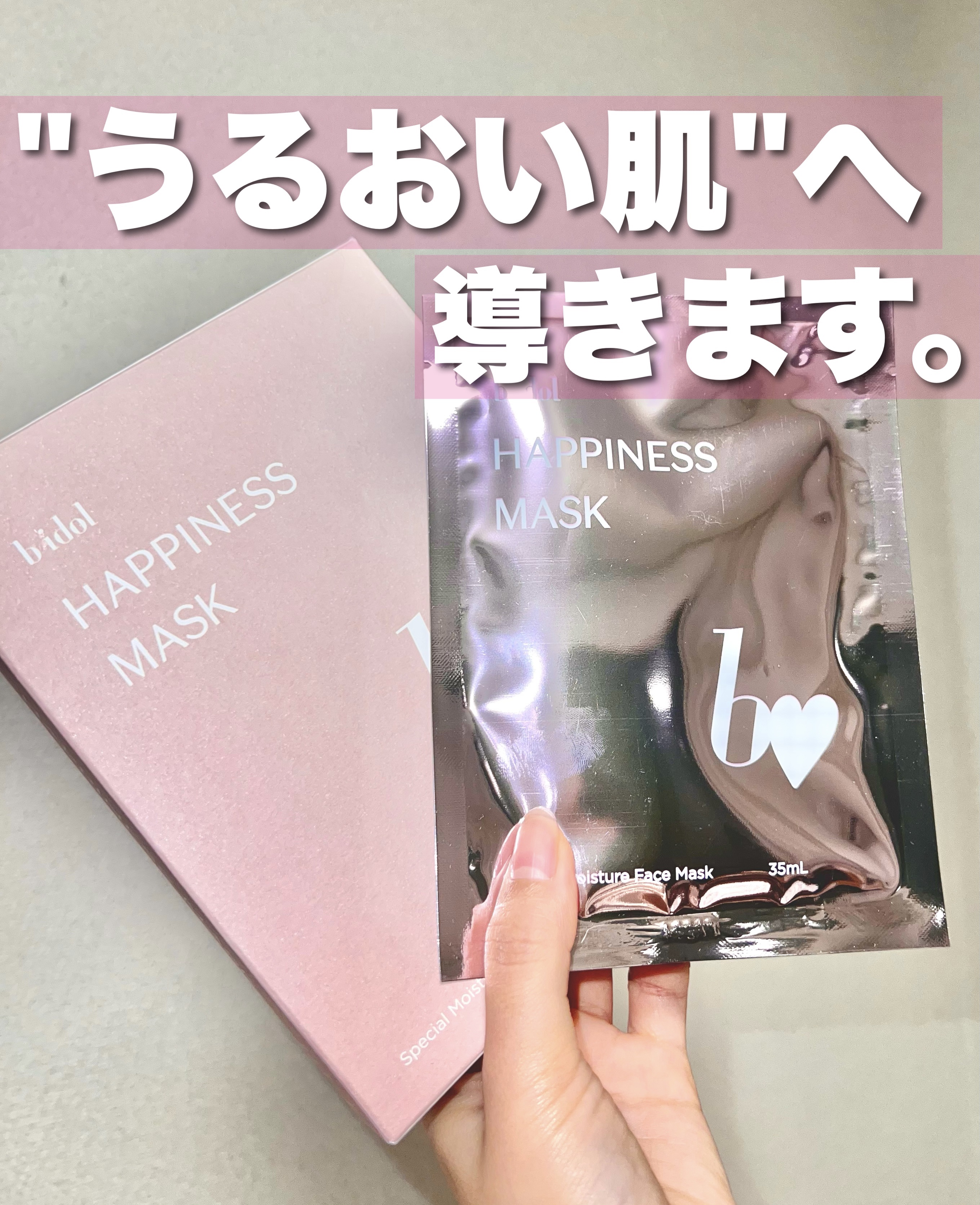 ハピネスマスクR/b idol/シートマスク・パックを使ったクチコミ（1枚目）