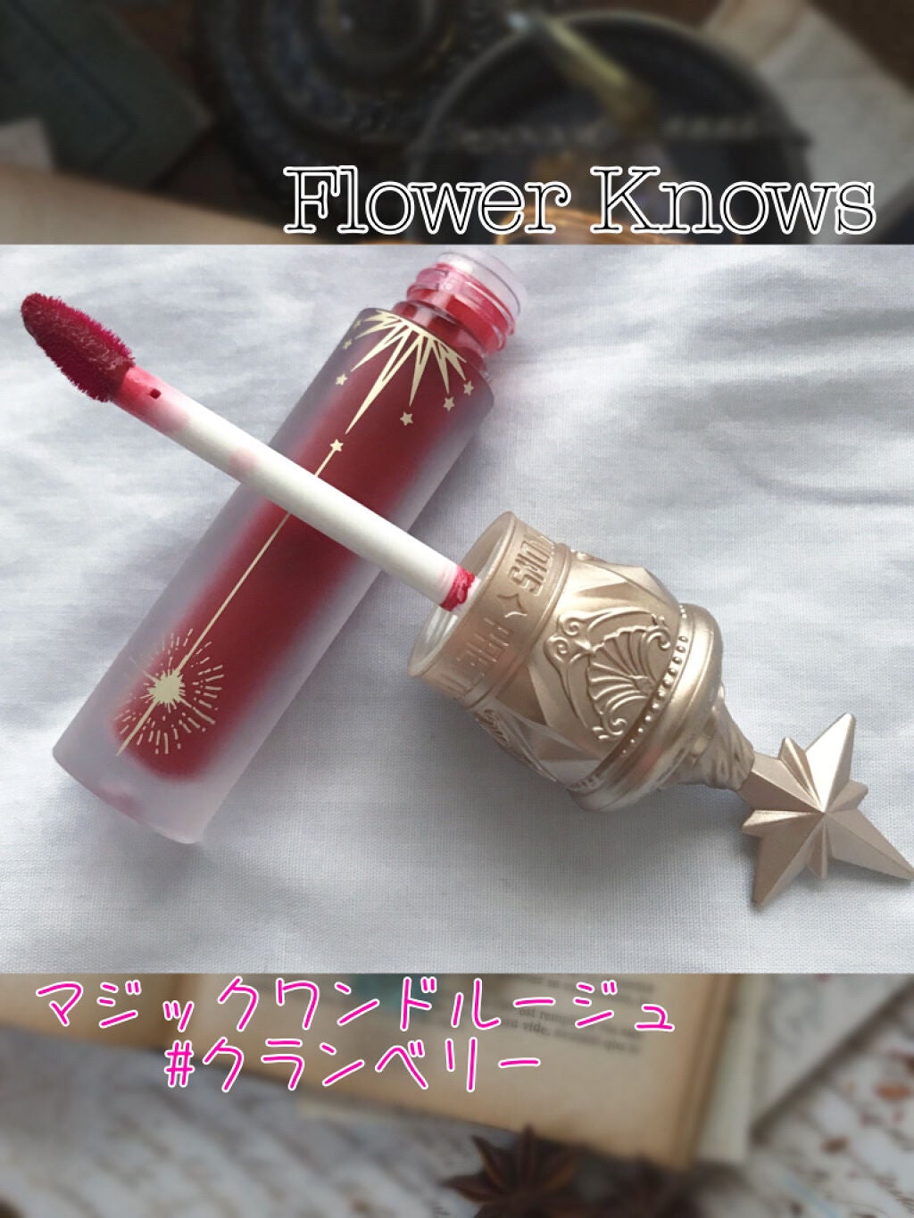 ユニコーンシリーズ マジックワンドルージュ/FlowerKnows/口紅を使ったクチコミ(2枚目)