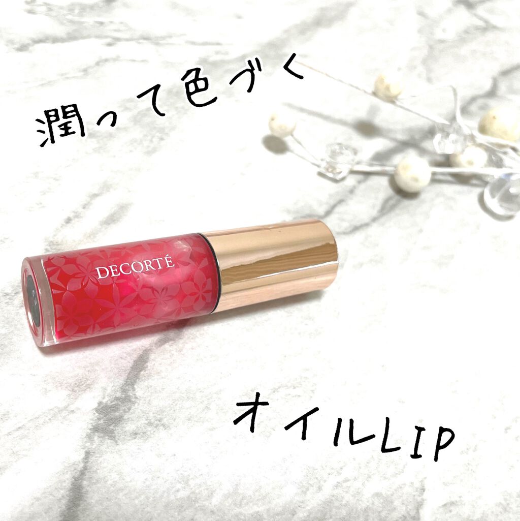 リップ オイル/DECORTÉ/リップオイルを使ったクチコミ（1枚目）
