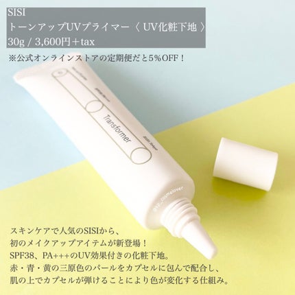 トランスフォーマートーンアップUVプライマー SPF38 PA+++/SISI/化粧下地を使ったクチコミ(2枚目)