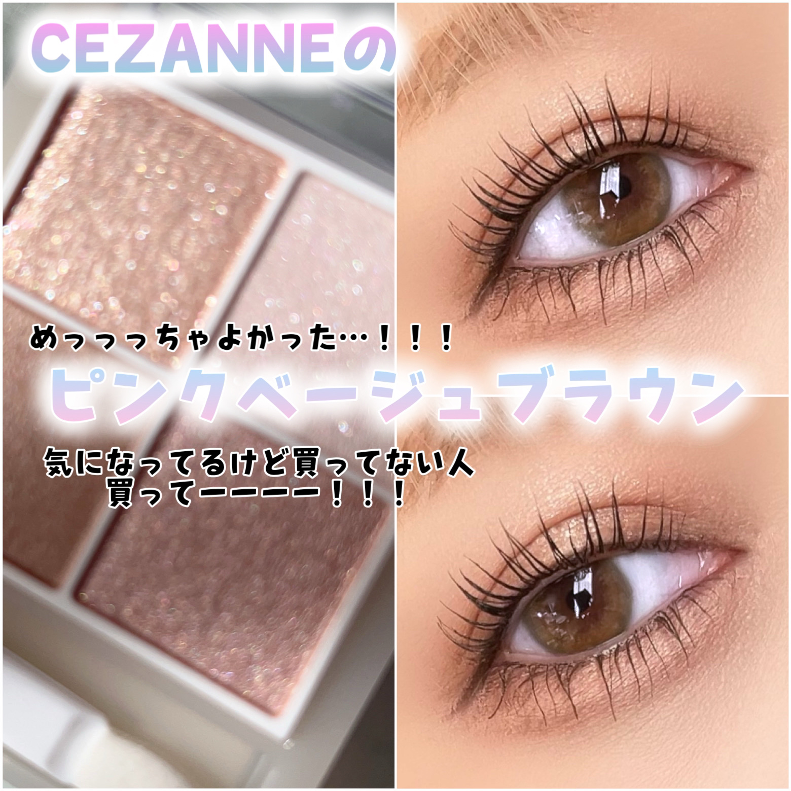 ペールトーンアイシャドウ/CEZANNE/アイシャドウを使ったクチコミ（1枚目）