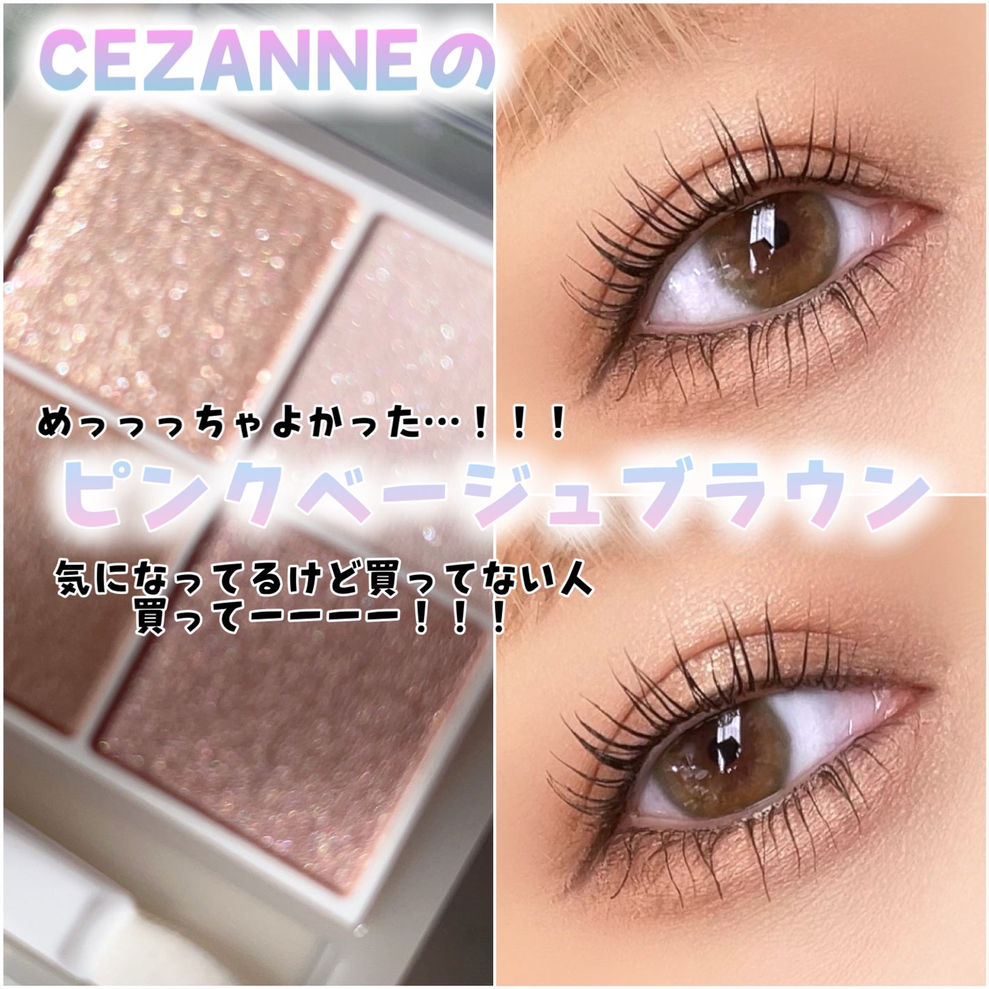 ペールトーンアイシャドウ/CEZANNE/アイシャドウを使ったクチコミ(1枚目)