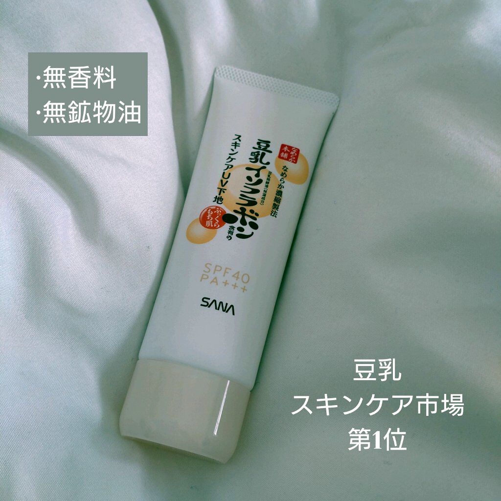 スキンケアUV下地/なめらか本舗/化粧下地を使ったクチコミ（1枚目）