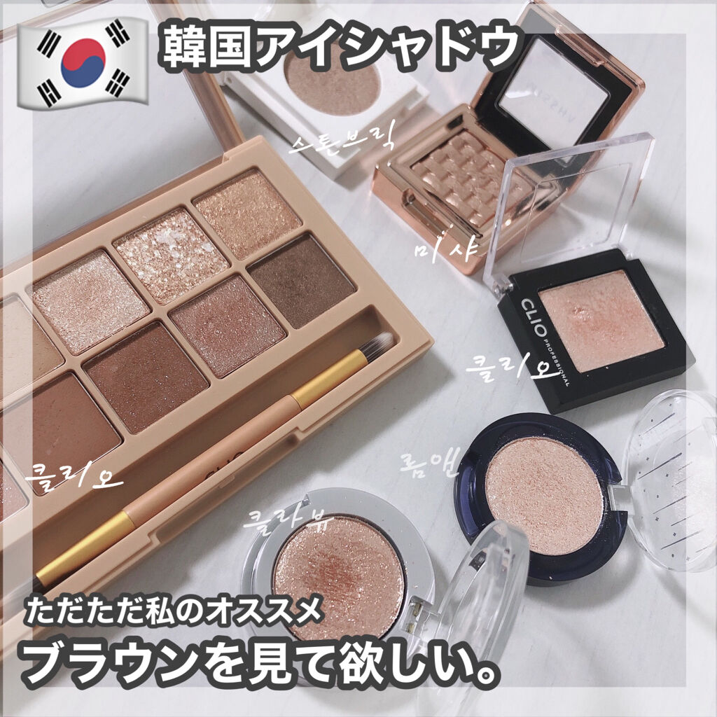 プロ シングル シャドウ/CLIO/単色アイシャドウを使ったクチコミ（1枚目）