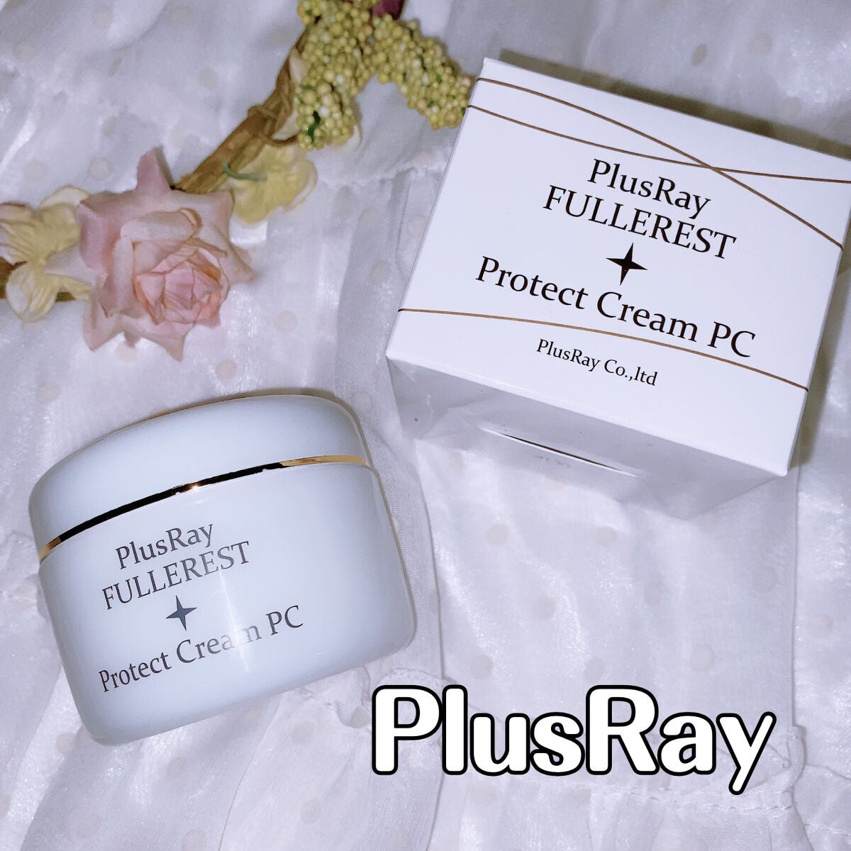 プロテクトクリームPC/PlusRay/ボディクリームを使ったクチコミ(1枚目)