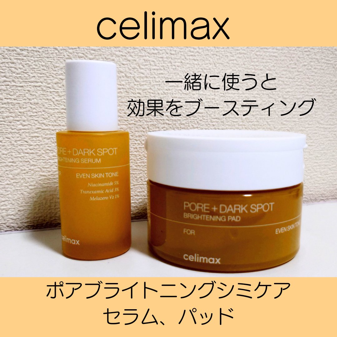 ポア ブライトニング シミケアセラム/celimax/美容液を使ったクチコミ（1枚目）