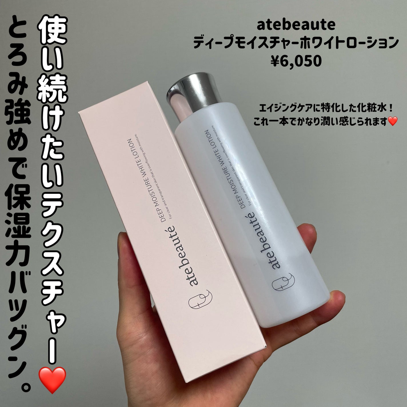 ディープモイスチャーホワイトローション/atebeaute/化粧水を使ったクチコミ(2枚目)