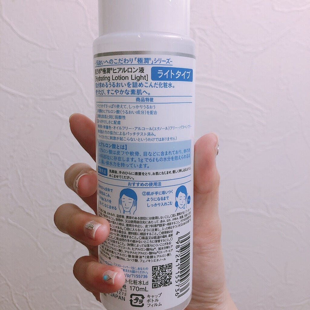 極潤ヒアルロン液(ハダラボモイスト化粧水d)/肌ラボ/化粧水を使ったクチコミ(2枚目)