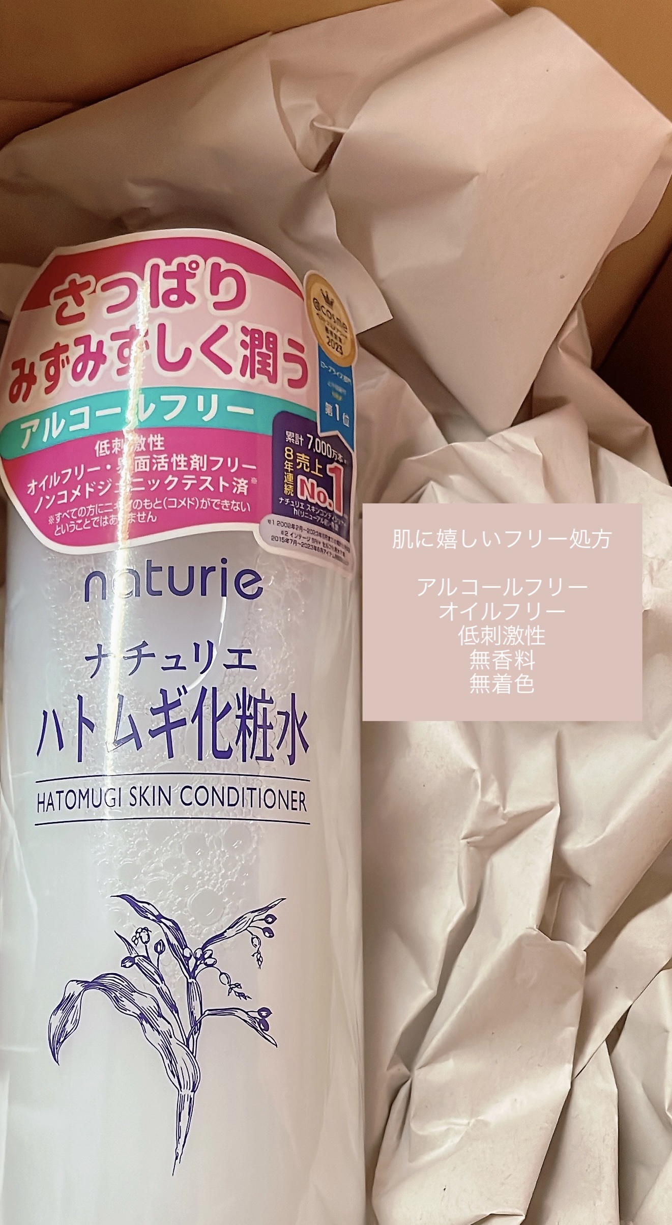 ハトムギ化粧水(ナチュリエ スキンコンディショナー R )/ナチュリエ/化粧水を使ったクチコミ（2枚目）