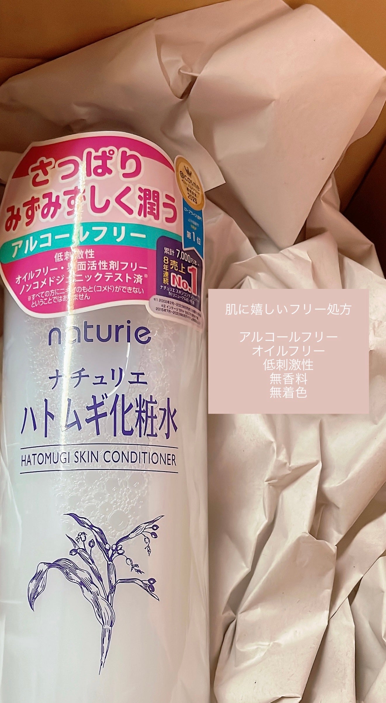 ハトムギ化粧水(ナチュリエ スキンコンディショナー R )/ナチュリエ/化粧水を使ったクチコミ(2枚目)