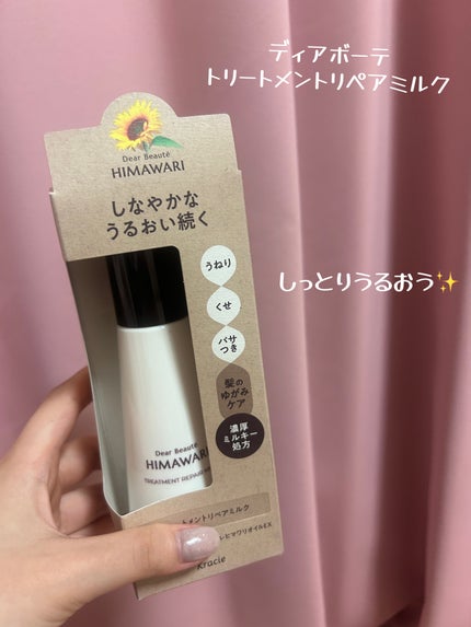 トリートメントリペアミルク/ディアボーテ/ヘアミルクを使ったクチコミ(1枚目)