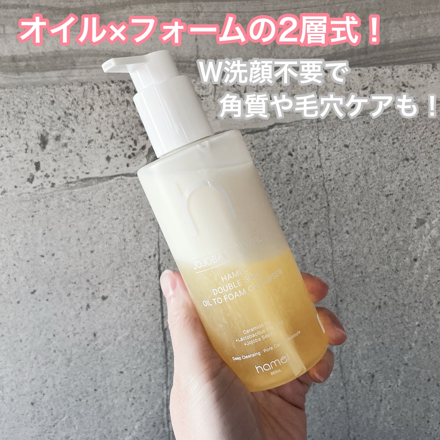 ダブルショットオイルトゥーフォームクレンザー/HAMEL/オイルクレンジングを使ったクチコミ(1枚目)