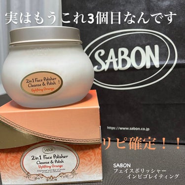 フェイスポリッシャー インビゴレイティング/SABON/スクラブ・ゴマージュを使ったクチコミ（1枚目）