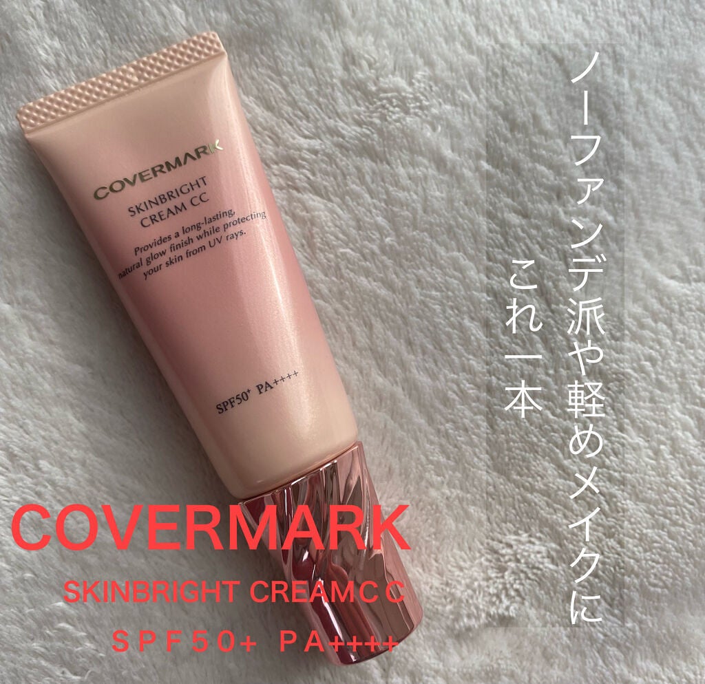 スキンブライト クリーム Cc Covermarkの使い方を徹底解説 Covermarkskinbrightcr By Kumi パーソナルカラーアナリスト 混合肌 30代後半 Lips