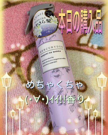 ボディミスト ピンクグレープフルーツの香り/フィアンセ/香水(レディース)を使ったクチコミ（1枚目）