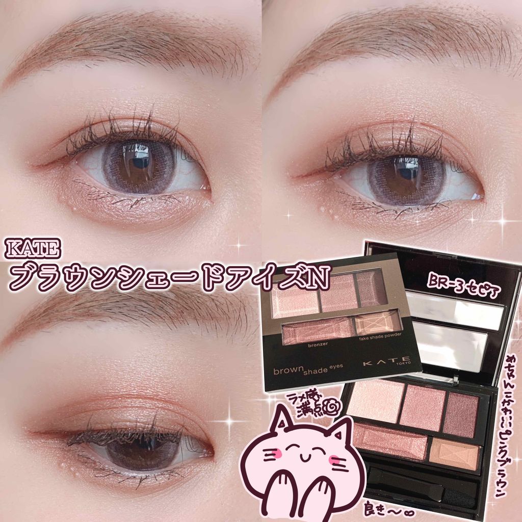 ブラウンシェードアイズN/KATE/アイシャドウパレットを使ったクチコミ(1枚目)