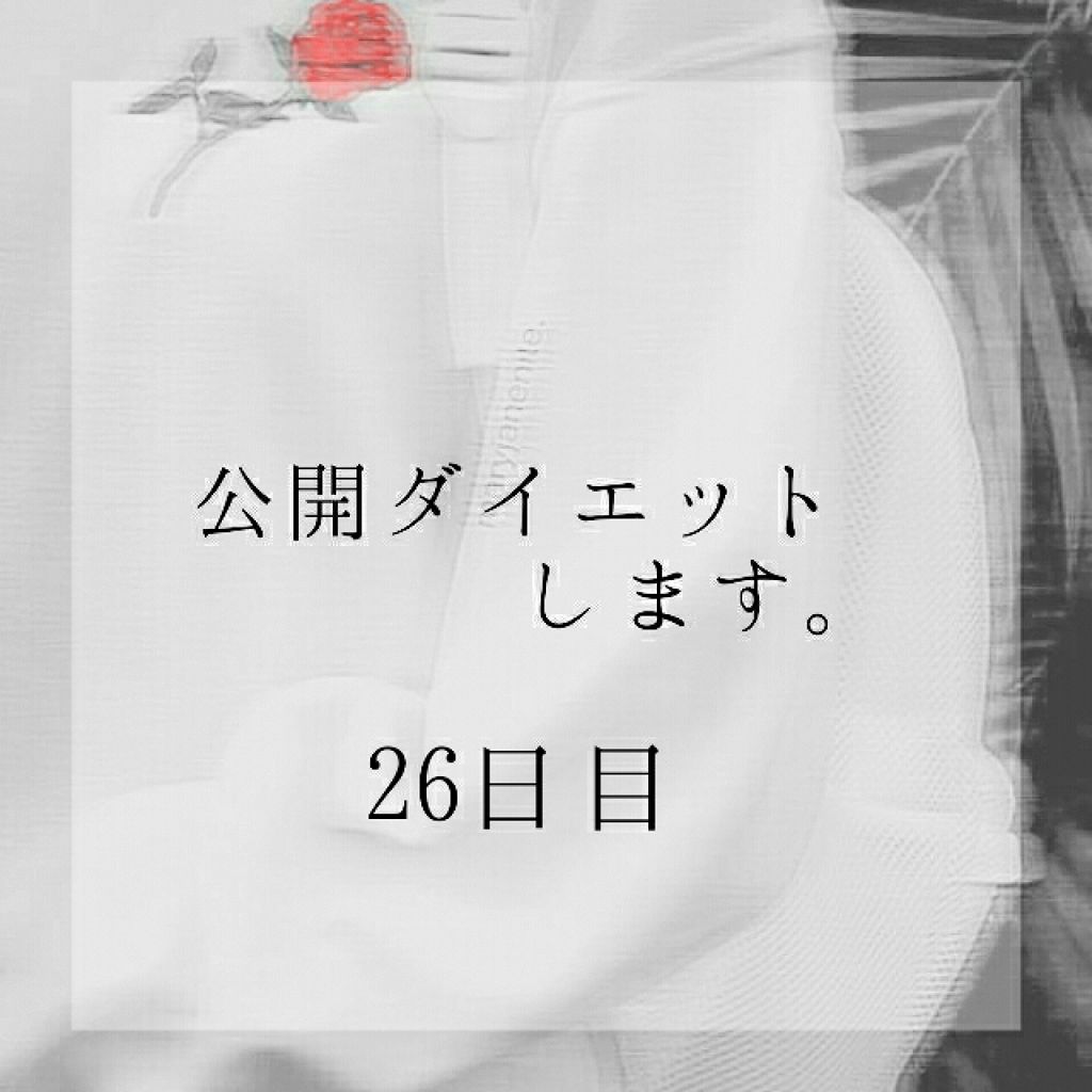 さ や か on LIPS 「こんばんわ!さやかです。経過をお知らせします!!59.0㌔です..」(1枚目)