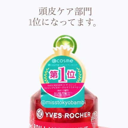 リンシングビネガー シルキーシャイン さらキララズベリー/イヴ・ロシェ/洗い流すヘアトリートメントを使ったクチコミ(5枚目)