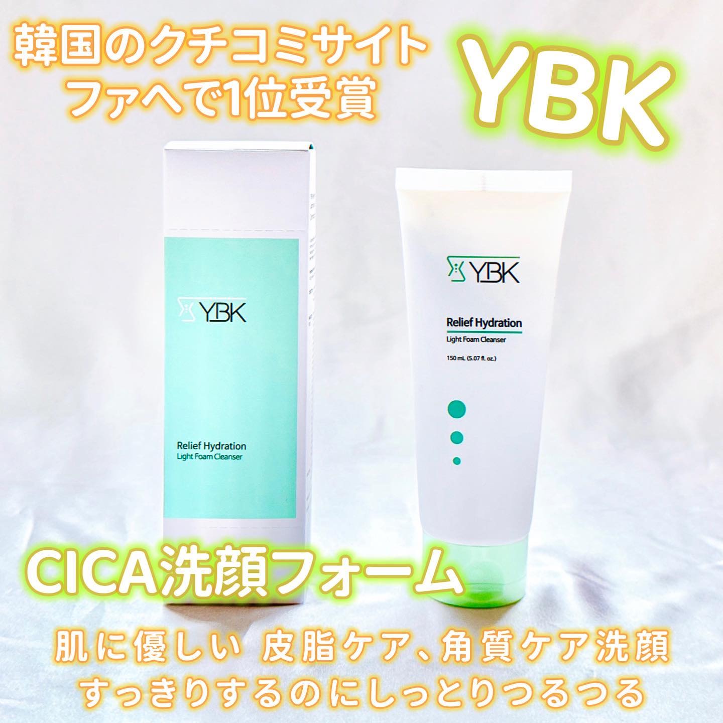 CICA 洗顔フォーム /YBK/洗顔フォームを使ったクチコミ（1枚目）