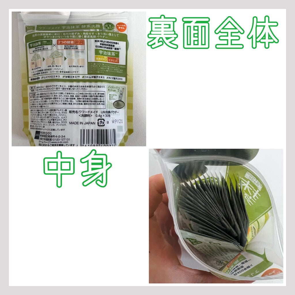 ワフードメイド 宇治抹茶酵素洗顔/pdc/洗顔パウダーを使ったクチコミ(3枚目)