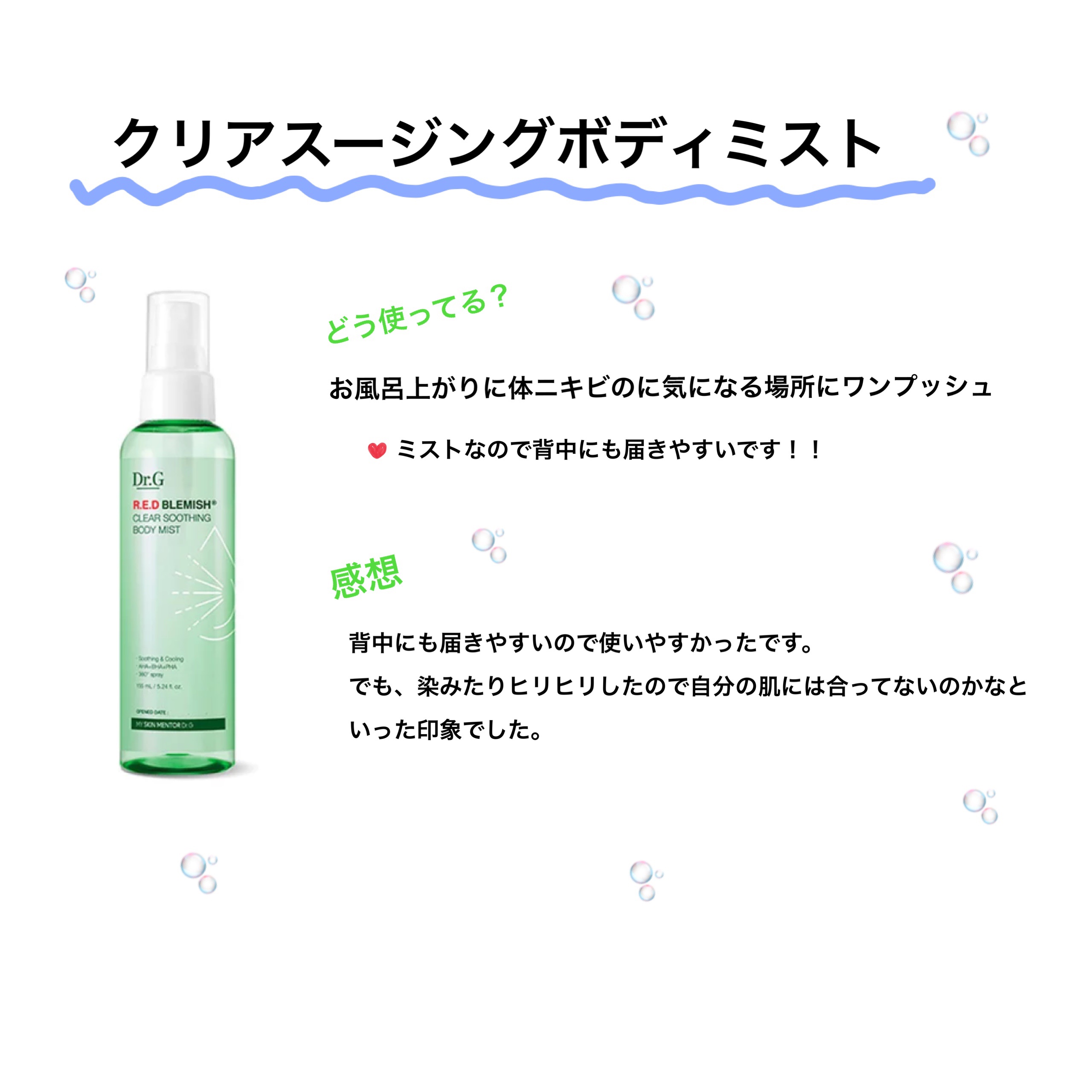 レッドブレミッシュスージングボディーミスト/Dr.G/ボディローションを使ったクチコミ（3枚目）