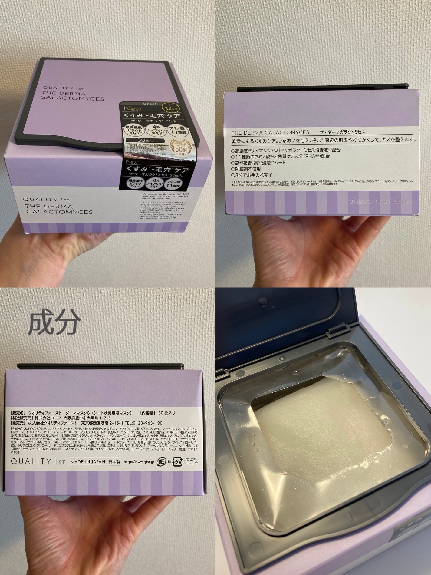 ザ・ダーマガラクトミセス /クオリティファースト/シートマスク・パックを使ったクチコミ(2枚目)