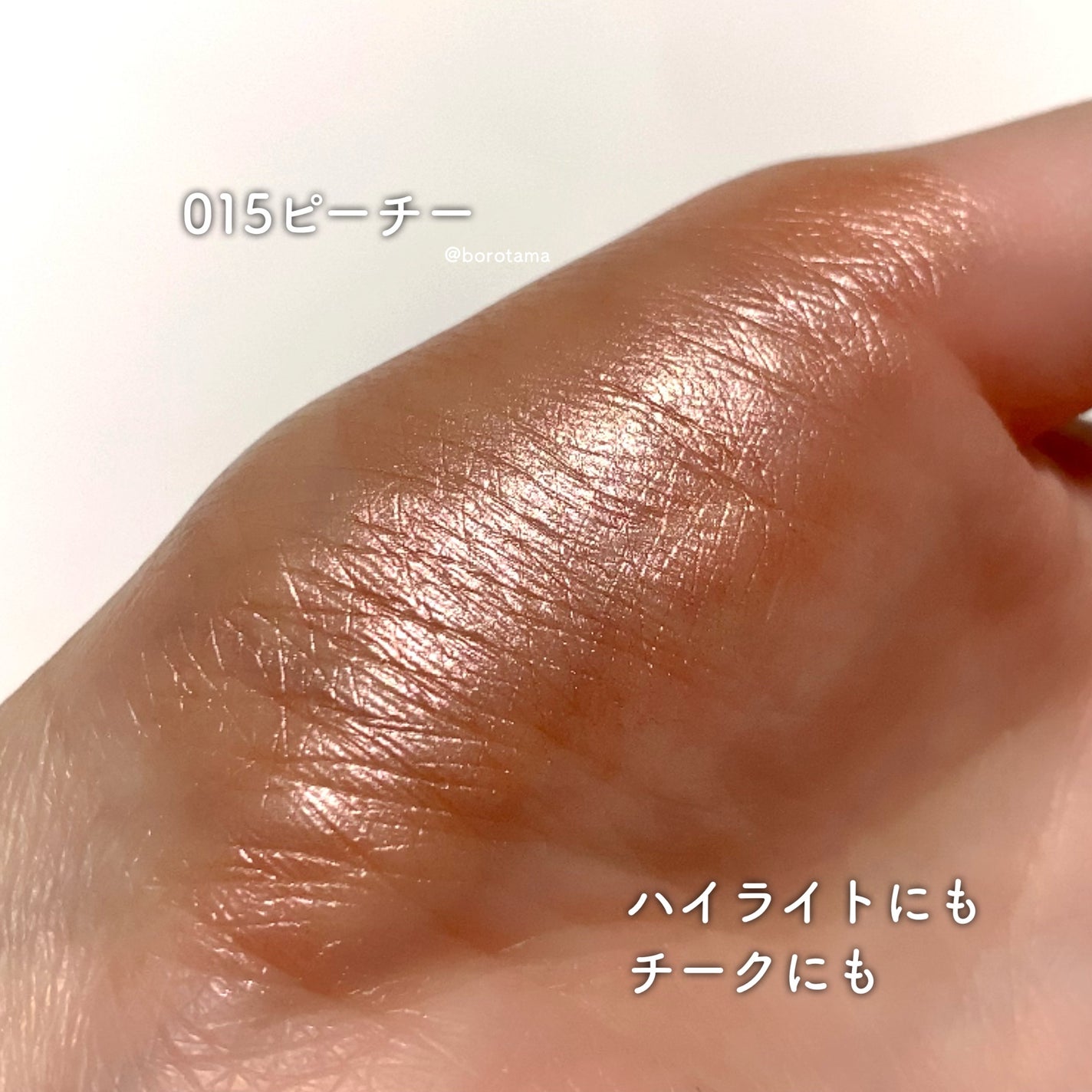 ディオールスキン フォーエヴァー グロウ マキシマイザー/Dior/ハイライトを使ったクチコミ(4枚目)