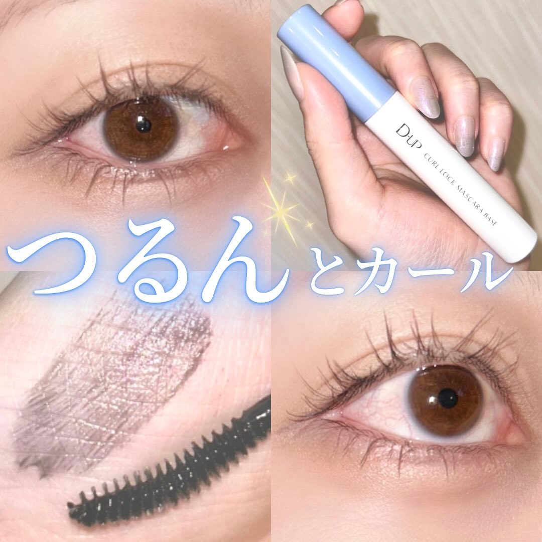 カールロックマスカラベース N/D-UP/マスカラ下地を使ったクチコミ（1枚目）