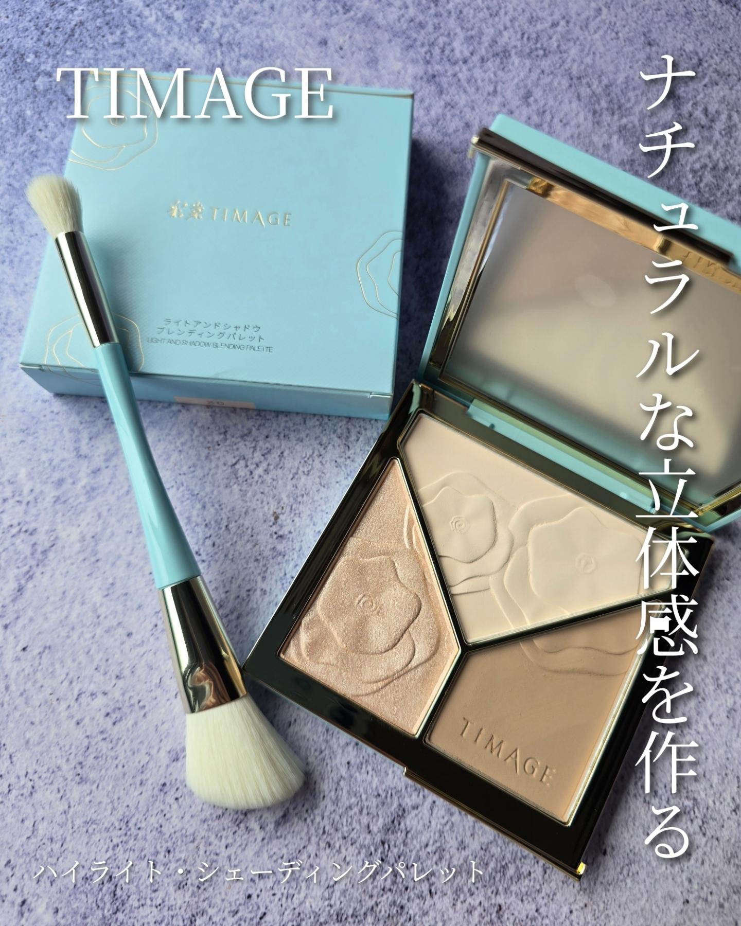 ハイライトシェーディングパレット/TIMAGE/パウダーハイライトを使ったクチコミ（1枚目）