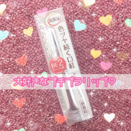 ラスティンググロスリップ/CEZANNE/口紅を使ったクチコミ(1枚目)