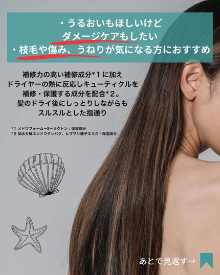 ダメージリペアシャンプー&トリートメント/マリーナシーオーガニック/市販シャンプーを使ったクチコミ(4枚目)