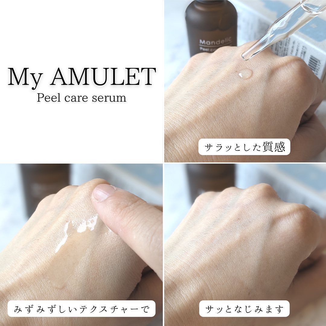 ピールケアセラム｜My AMULETの効果に関する口コミ - 敏感肌におすすめ