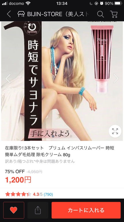 Plume InBathRemover (プリュムインバスリムーバー)/Plume/除毛クリームを使ったクチコミ(6枚目)