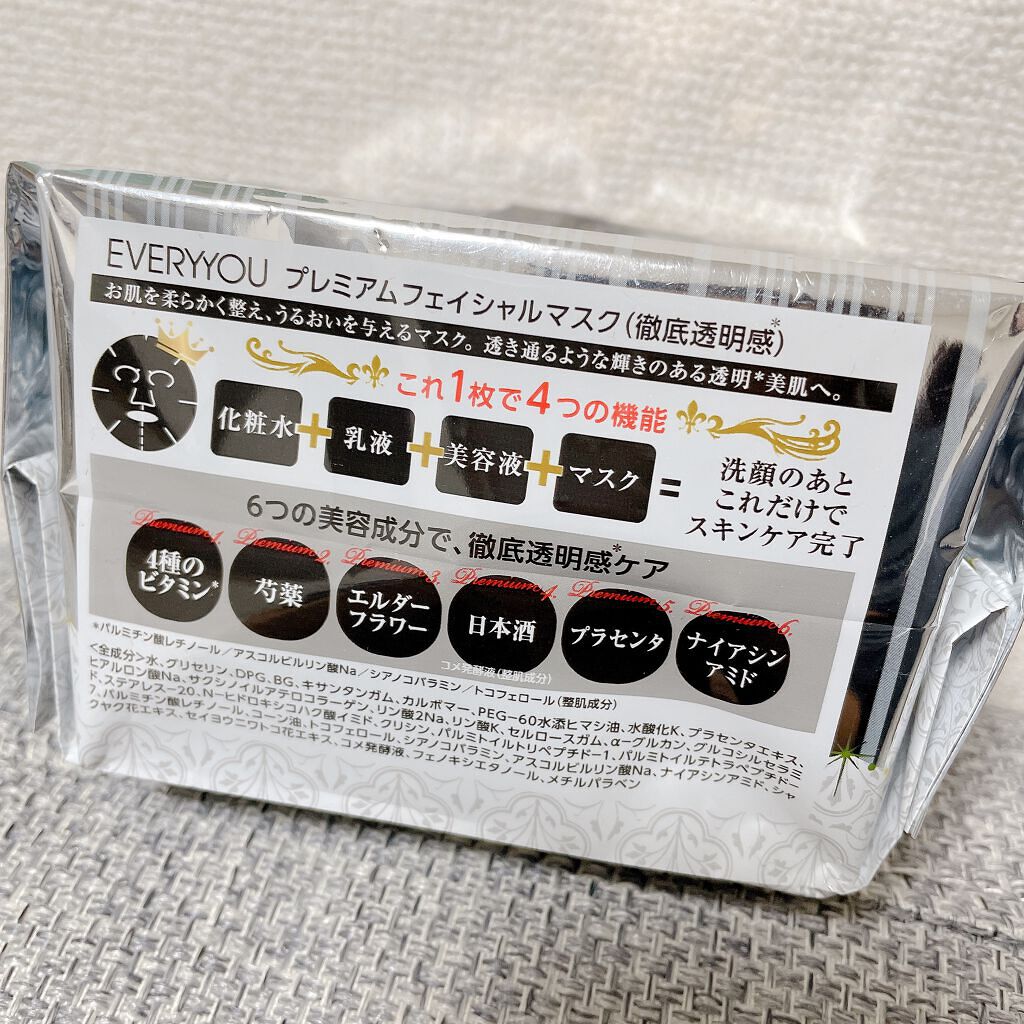プレミアムフェイシャルマスク(徹底透明感)/EVERYYOU/オールインワン化粧品を使ったクチコミ（2枚目）