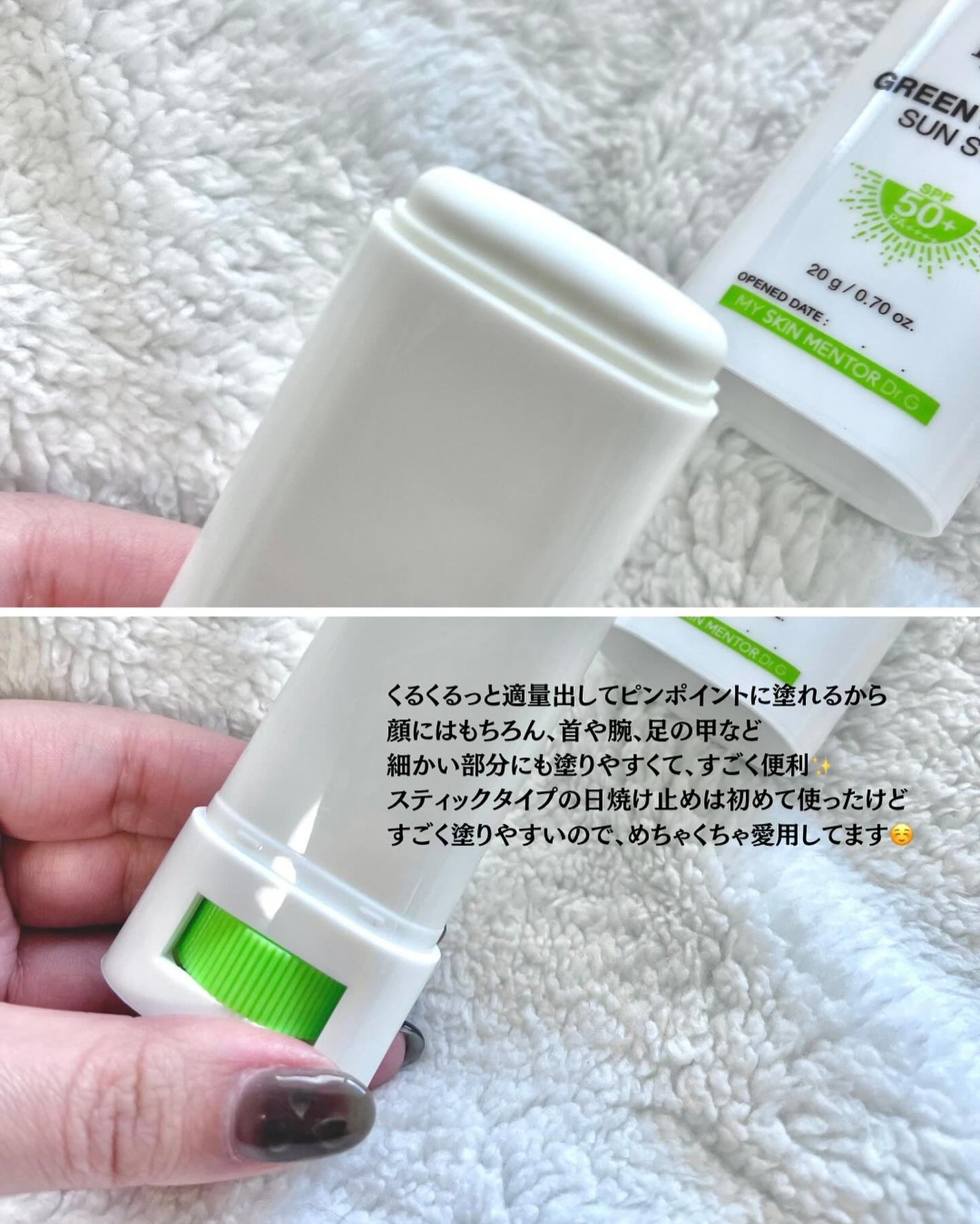 グリーンマイルドサンスティック SPF50+ PA++++/Dr.G/日焼け止めスティックを使ったクチコミ(4枚目)