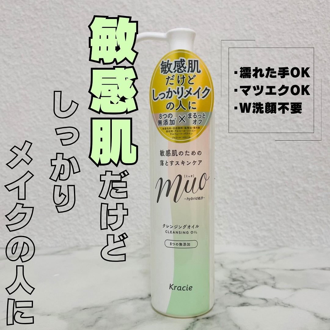 ミュオ クレンジングオイル/muo/オイルクレンジングを使ったクチコミ(1枚目)