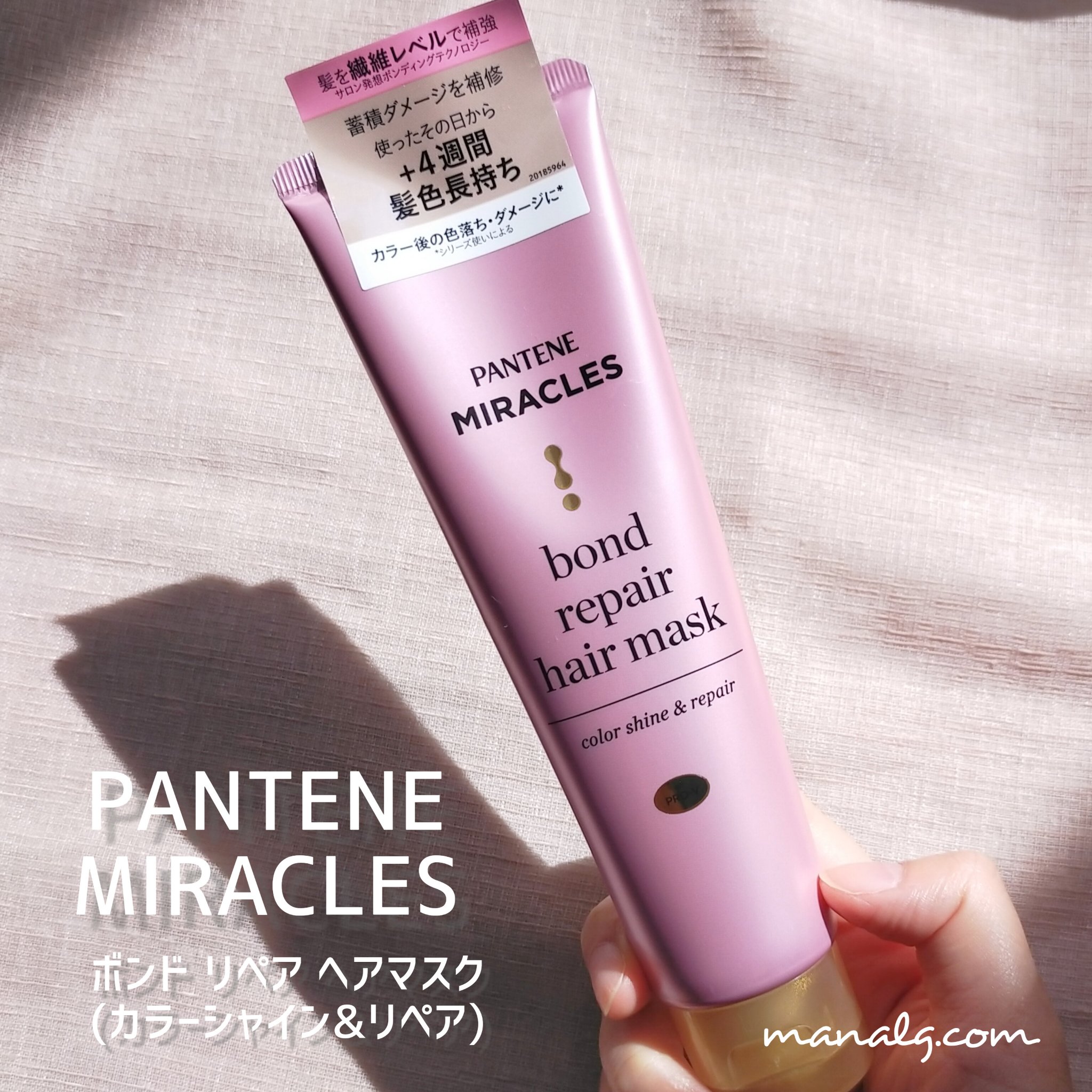 ボンドリペアシリーズ  カラーシャイン＆リペア  ヘアマスク/パンテーン/ヘアマスク・ヘアパックを使ったクチコミ（1枚目）