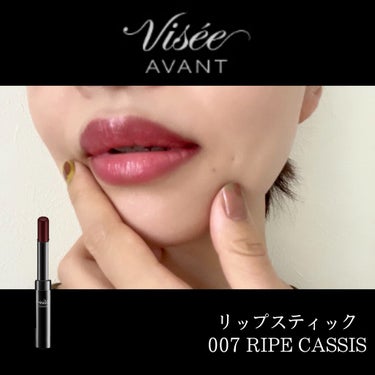 ヴィセ アヴァン リップスティック 007 RIPE CASSIS/Visée/口紅を使ったクチコミ（1枚目）