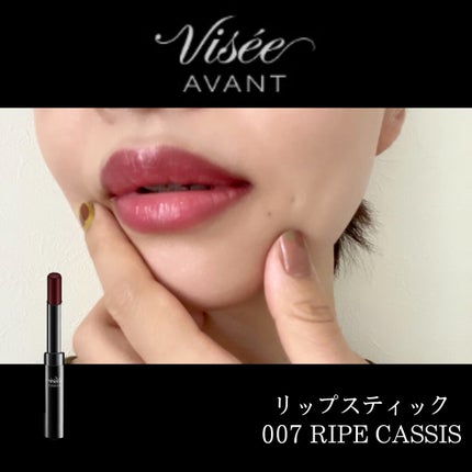 ヴィセ アヴァン リップスティック/Visée/口紅を使ったクチコミ(1枚目)