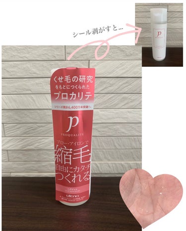 ヘアジュレ 175ml/プロカリテ/ヘアジェルを使ったクチコミ（1枚目）