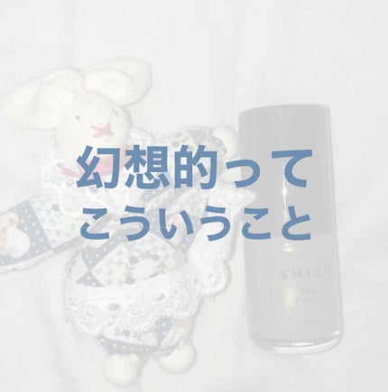 亜麻ネイル/SHIRO/マニキュアを使ったクチコミ(1枚目)